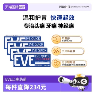 日本ss制药白兔eve布洛芬止痛药牙疼痛经药蓝色40粒 自营