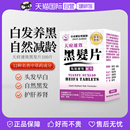 白發養黑發根轉黑何首烏白發變黑發治根脫發烏發速效黑發 自營