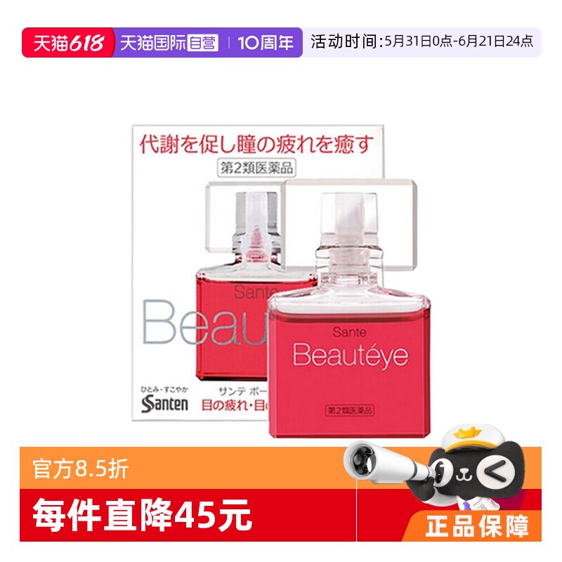 【自营】日本Santen参天Beautyeye玫瑰眼药水补水呵护眼睛12ml*5
