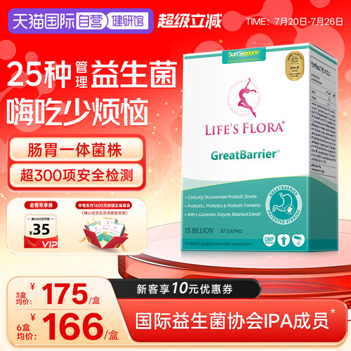 舒伯特益生菌养胃粉进口肠胃养护