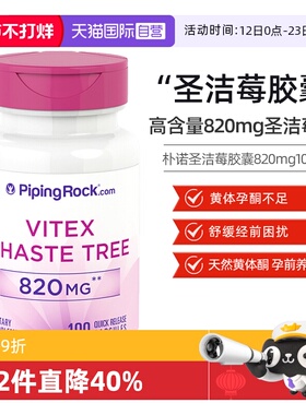 【自营】PipingRock 圣洁莓胶囊 820mg 100粒