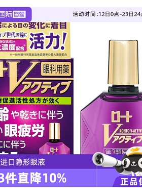 【自营】日本ROHTO乐敦眼药水缓解疲劳眼部不适滴眼液进口 13ml