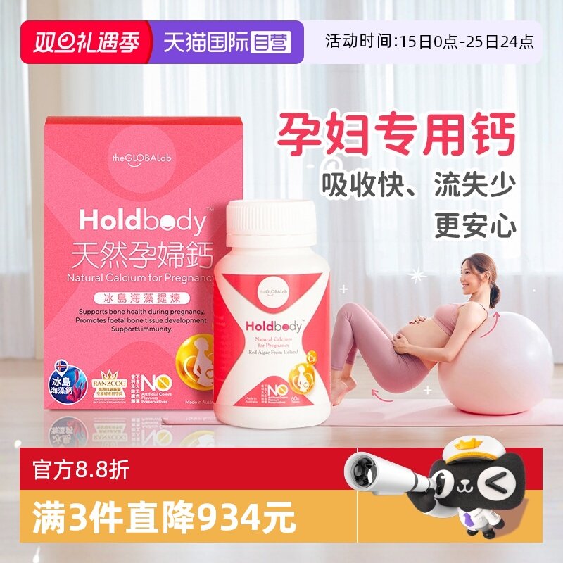 冰岛海藻钙 万宁热卖款