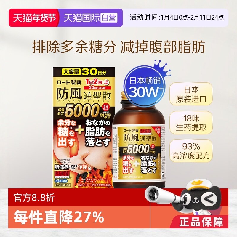 【自营】和汉笺防风通圣散减肥药瘦身燃脂腹部排油丸燃脂瘦身阻糖