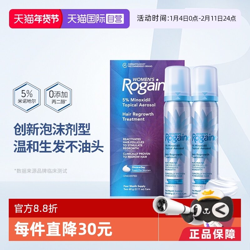【自营】Rogaine落健培健5%米诺地尔酊泡沫防脱生发液泡沫女专用
