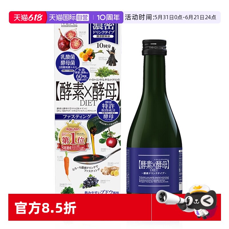 【自营】日本进口mdc孝素酵母液体 肠道原液代餐饮料300ml/瓶酵素