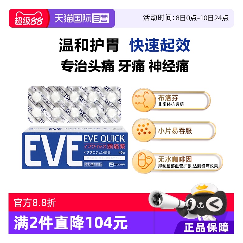 【自营】日本ss制药白兔牌EVE止疼片布洛芬 姨妈痛牙痛蓝色 20粒