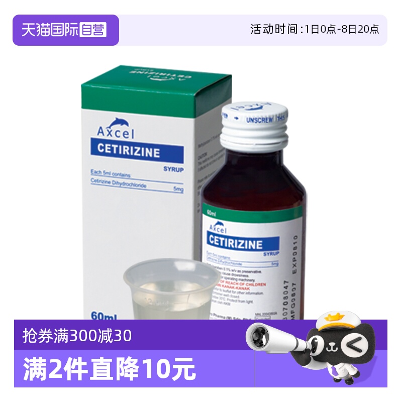 荨麻疹鼻敏感过敏药止痒糖浆药水止过敏抗敏