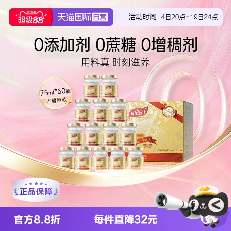 【自营】Ninest南御品无糖金丝燕窝即食正品孕妇滋补品75ml*60瓶