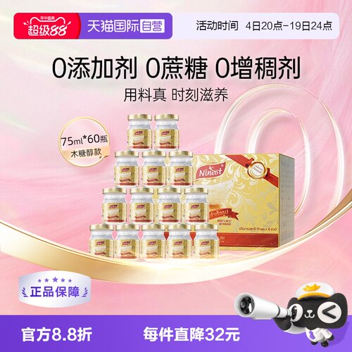 Ninest南御品无糖燕窝75ml*60瓶