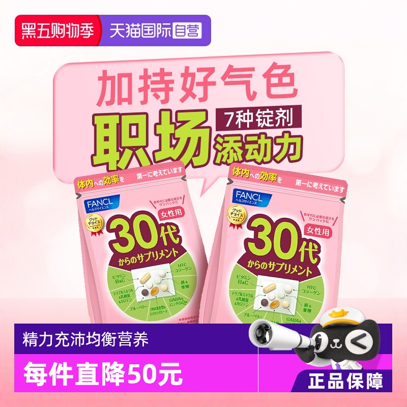 fancl综合维生素均衡营养