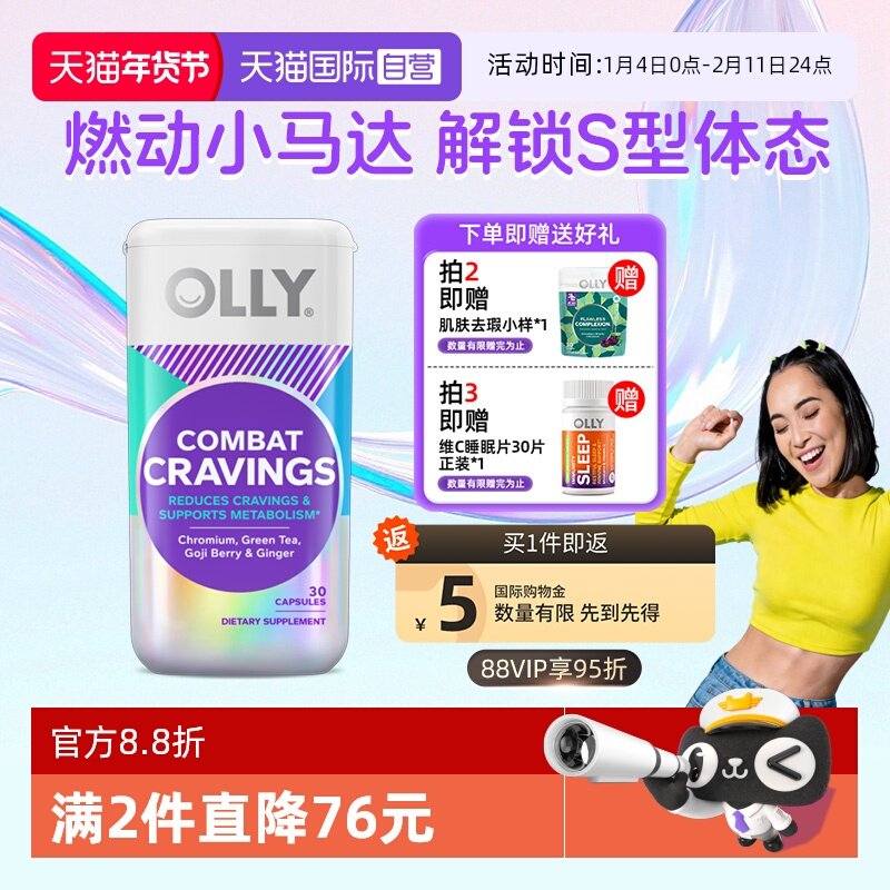 【自营】OLLY燃燃胶囊助碳水能量燃燃丸消耗身材管理进口30粒