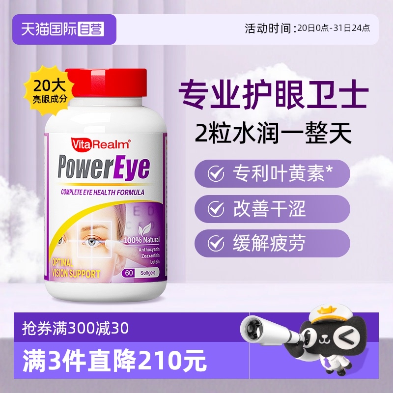 护眼蓝莓越橘叶黄素VitaRealm