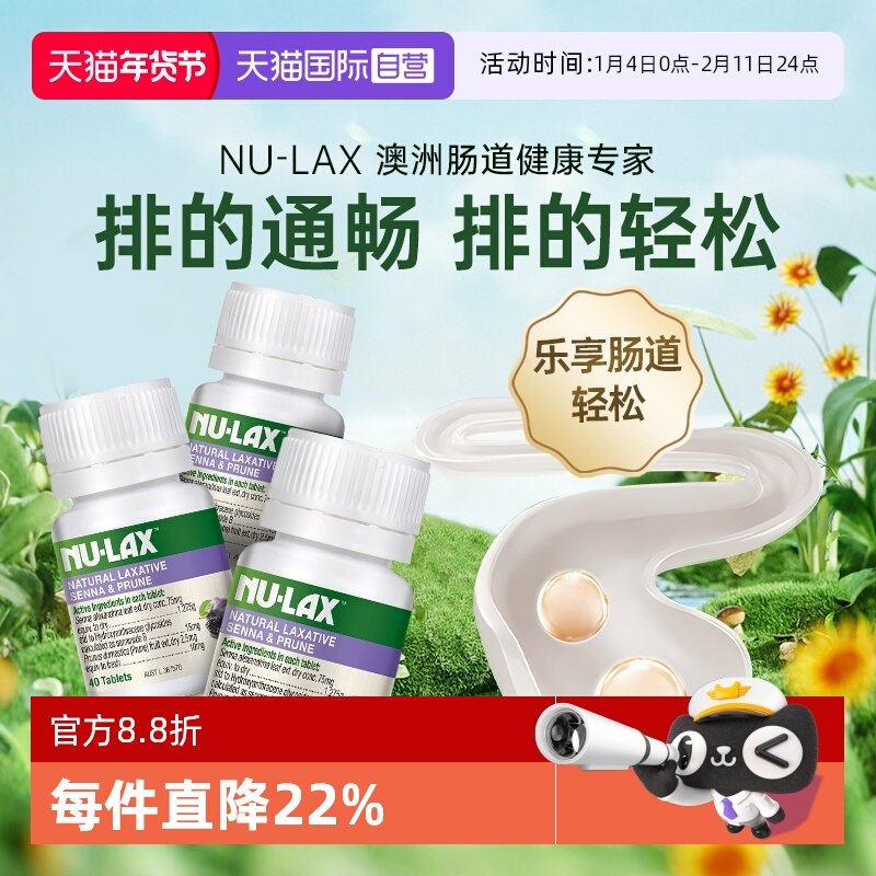 【自营】【3瓶】澳洲Nulax乐康片西梅加强版膳食纤维果蔬膏噗噗片,保健食品/膳食营养补充食品,白芸豆提取物/果蔬膳食纤维,淘宝优惠券,粉丝福利购,淘宝优惠卷