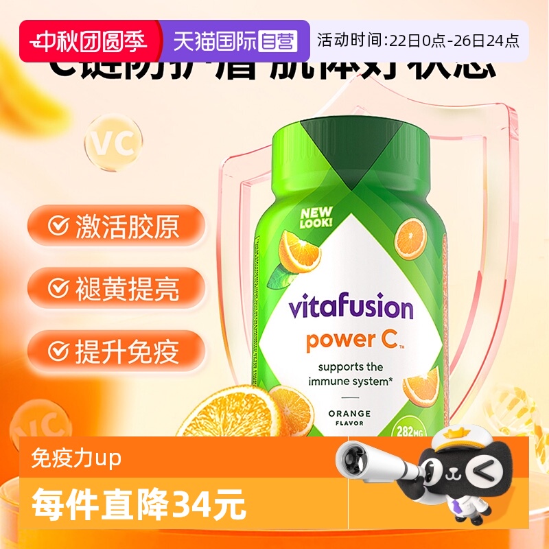 维生素C软糖vitafusion