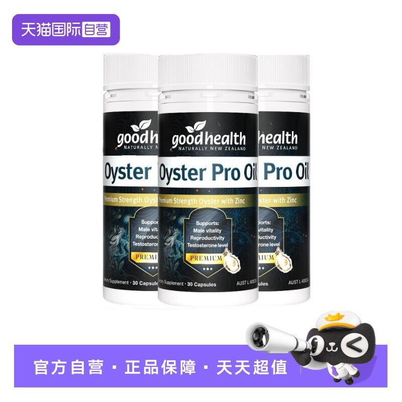 好健康顶配牡蛎油精力十足