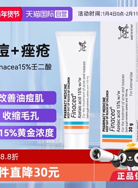 【自营】澳州Finacea壬二酸乳膏软膏15%祛痘痤疮粉刺青春痘思丽安