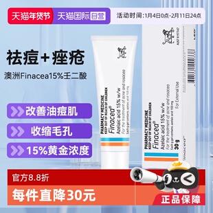 【自营】澳州Finacea壬二酸乳膏软膏15%祛痘痤疮粉刺青春痘思丽安