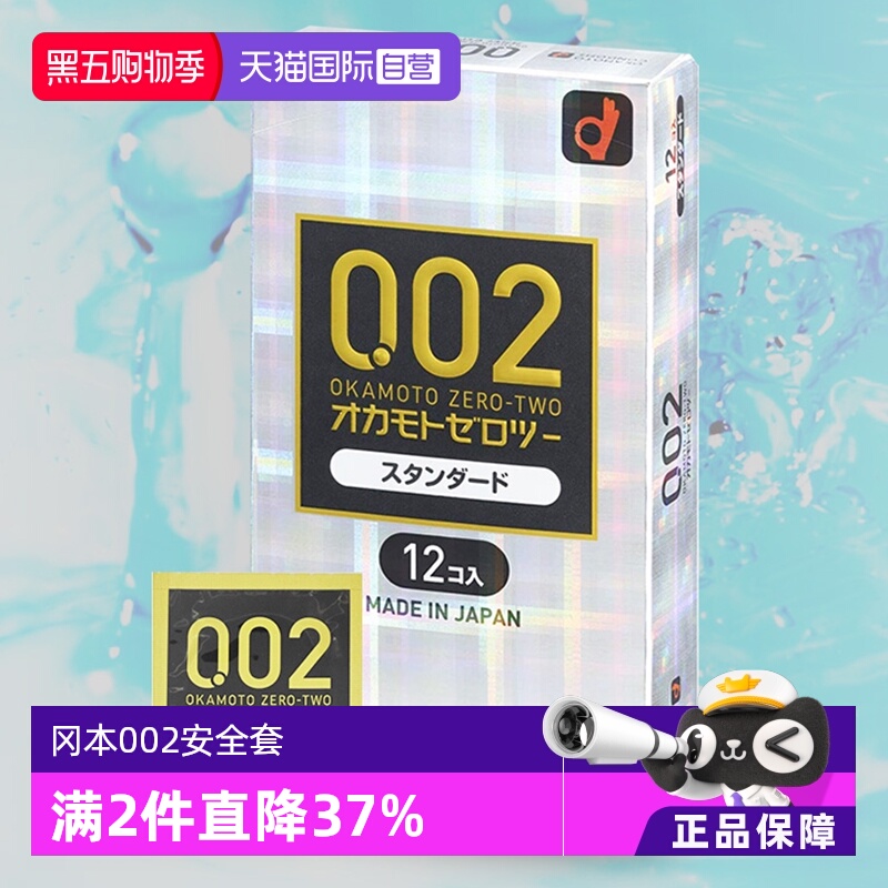 【自营】日本okamoto冈本002EX避孕套12只装安全套成人用品