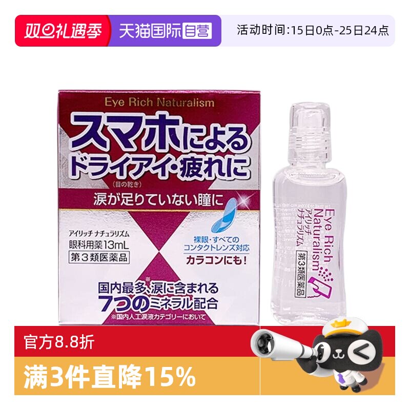 缓解眼睛疲劳 干涩 发痒