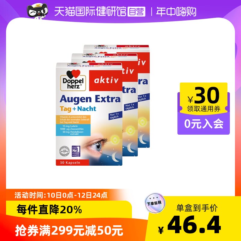 【自营】德国双心蓝莓叶黄素软胶囊专利护眼保健品30粒*3盒