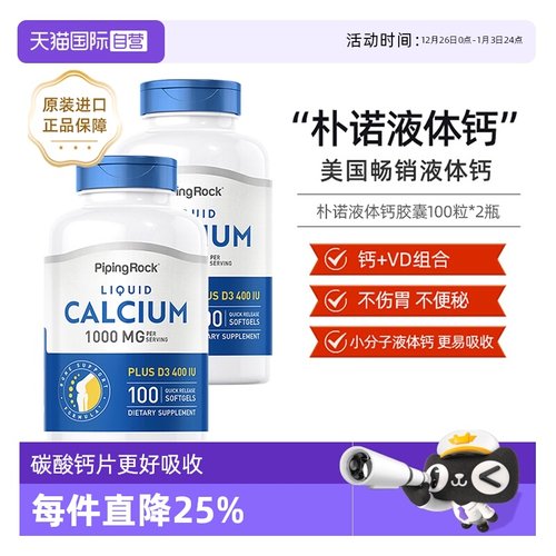 PipingRock液体钙维生素100粒