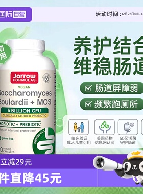 【自营】美国杰诺Jarrow布拉迪酵母益生菌成人保护肠胃肠道健康