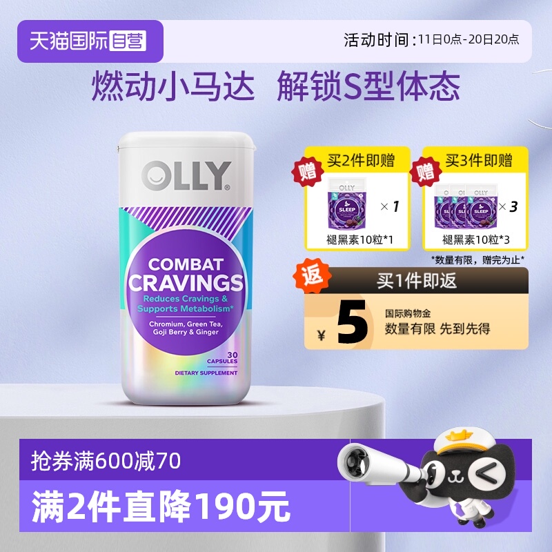 【自营】OLLY燃燃胶囊助碳水能量燃燃丸消耗身材管理进口30粒