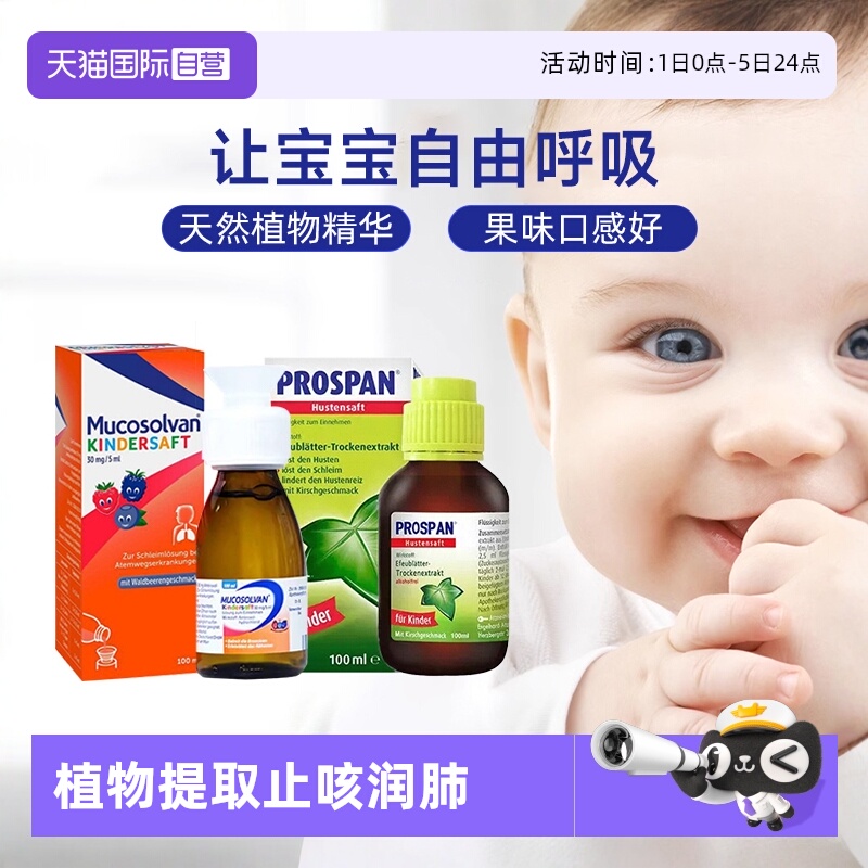 【自营】德国沐舒坦小绿叶小儿成人婴儿止咳化痰糖浆氨溴索口服液