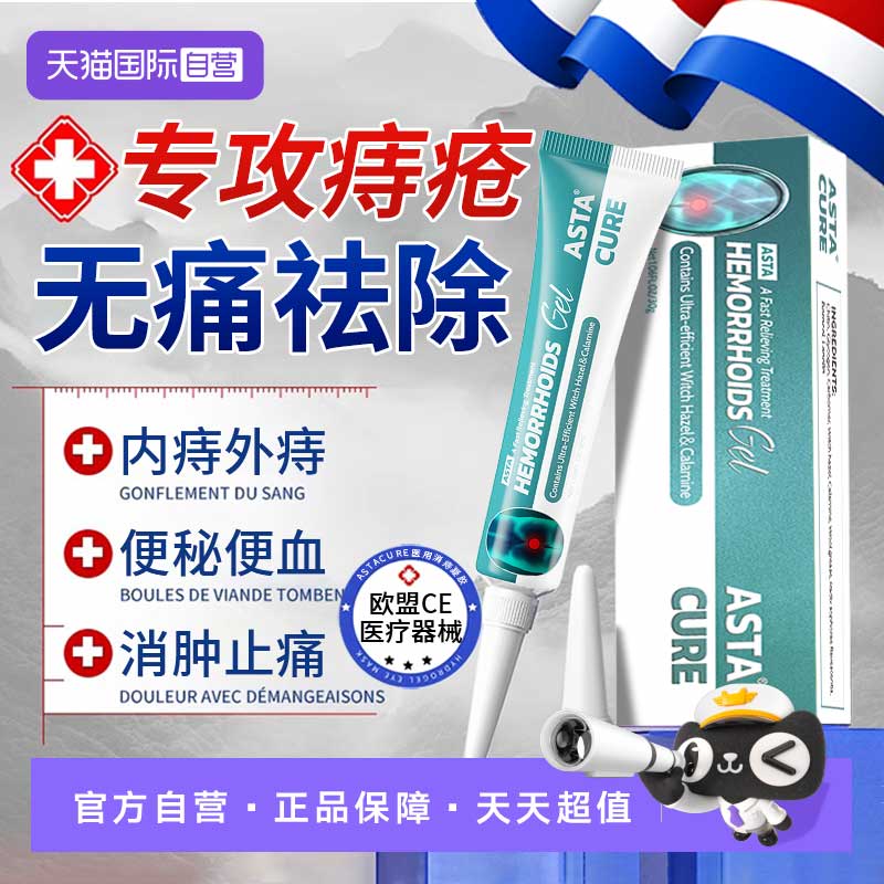 【自营】痔疮膏药膏排行第凝胶混合痔专用特效榜药消肉球名一女性