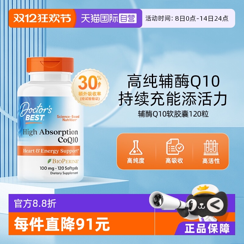 Doctor'sBest辅酶Q10200mg250粒