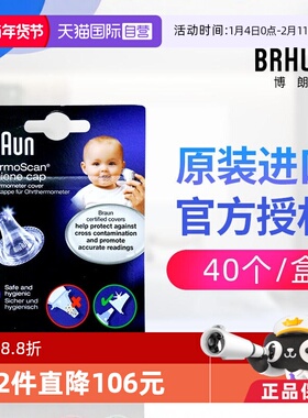 【自营】Braun博朗耳温枪耳套原装进口IRT6520 6525等通用40个装