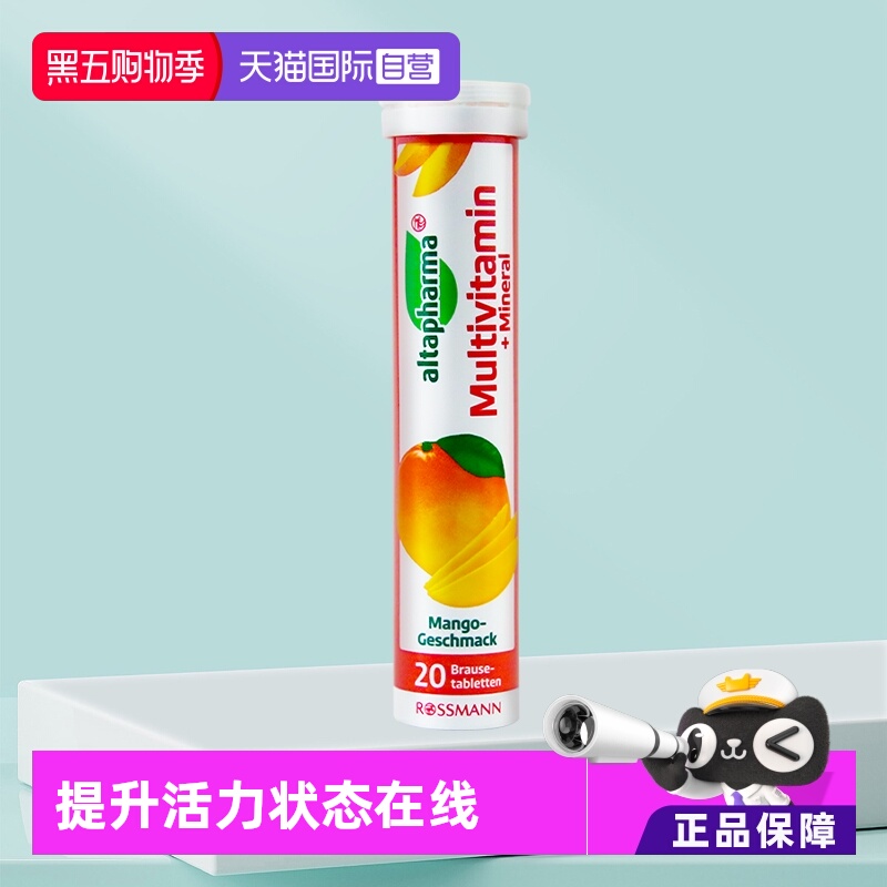 德国复合维生素Altapharma