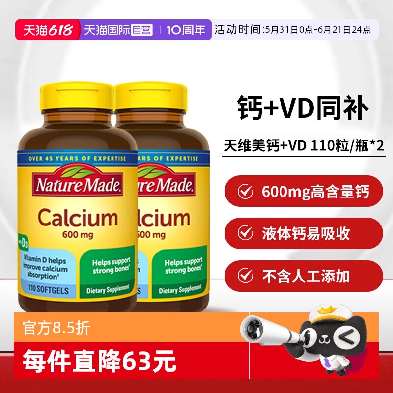 【自营】NatureMade天维美液体钙+维生素D3成人补钙110粒两瓶