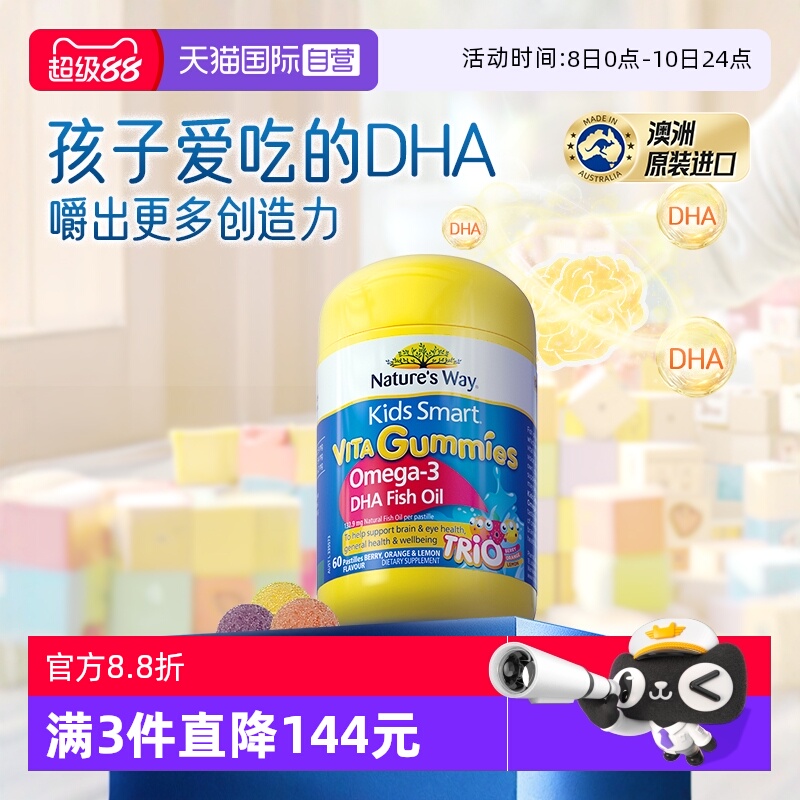 【自营】佳思敏澳洲进口儿童dha三色鱼油软糖青少年非藻油 60粒