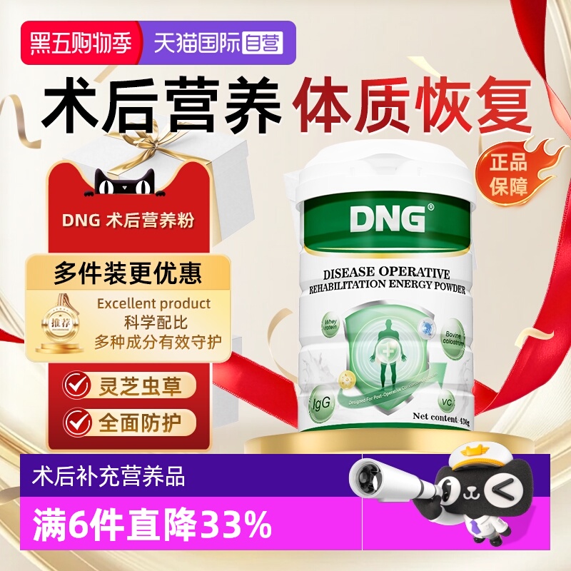 DNG术后恢复营养品乳清蛋白质粉