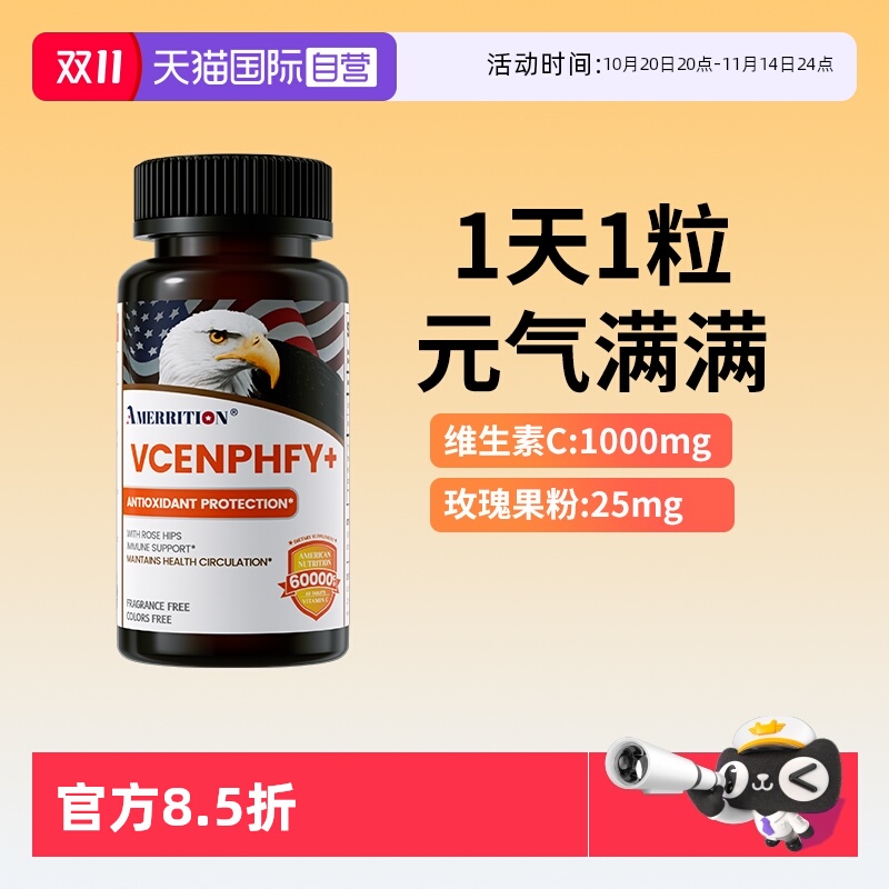 【自营】麦瑞绅amerrition维生素C高含量vc1000mg