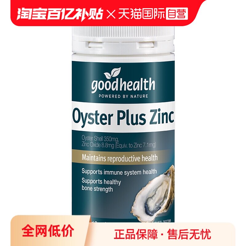【自营】goodhealth牡蛎精精氨酸精华胶囊60粒补锌澳洲滋补男性