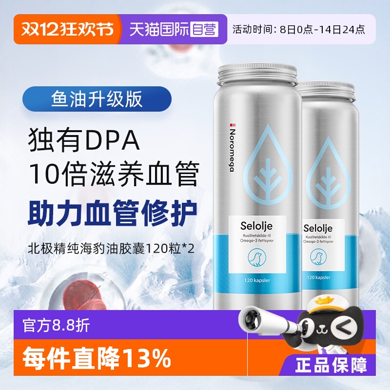 noromega海豹油心脑血管常备