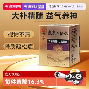 【自营】中国台湾顺天堂龟鹿二仙丸大补精髓益气养神480粒