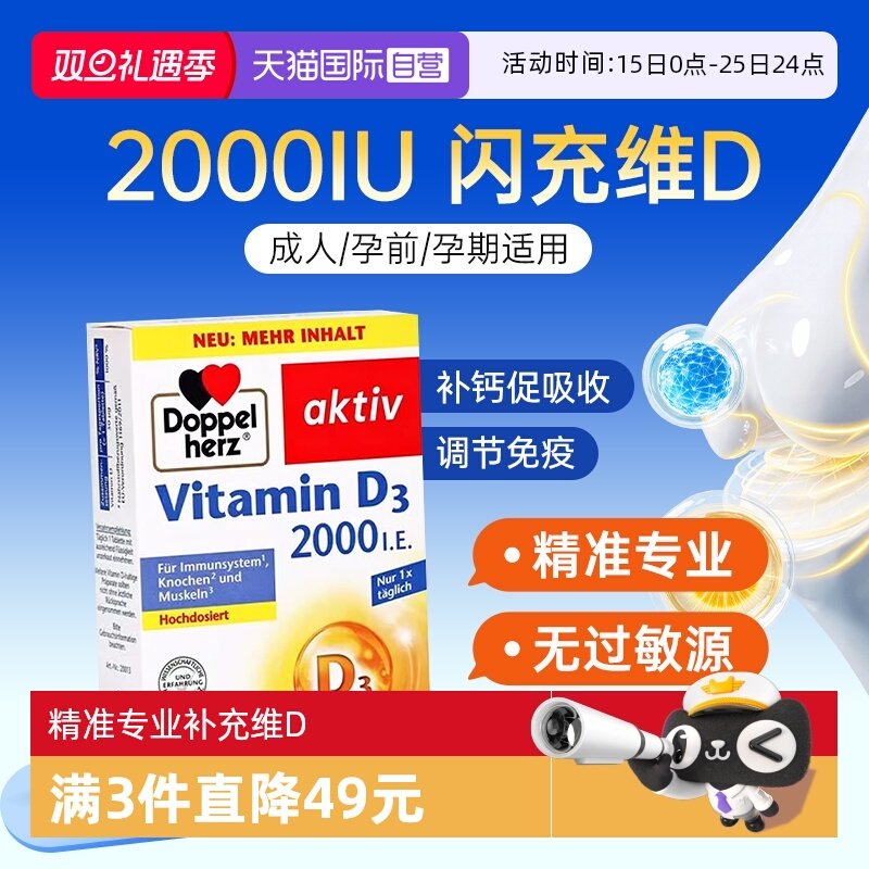 【自营】德国双心维生素d2000iu活性vd3备成人女孕妇维d官方正品
