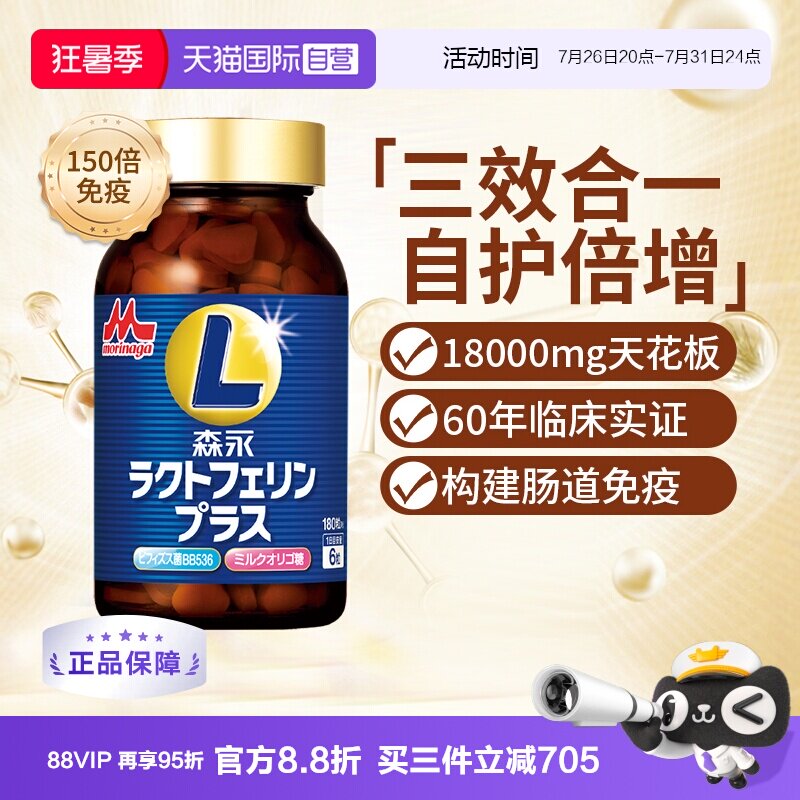 【自营】森永乳铁蛋白儿童婴幼儿孕妇抵抗力宝宝免疫球蛋白非奶粉