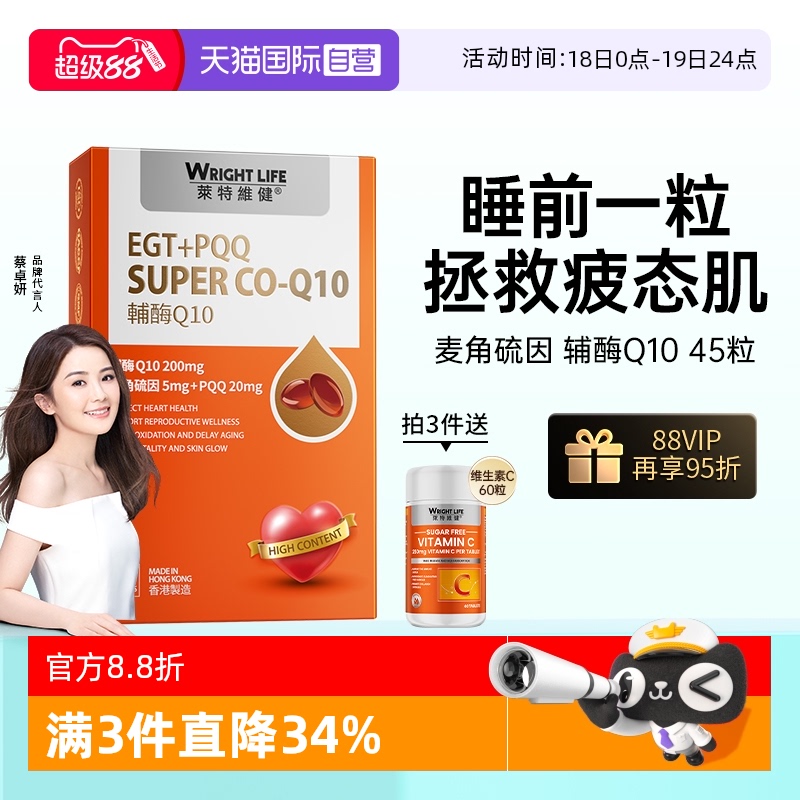 莱特维健辅酶q10200mg麦角硫因