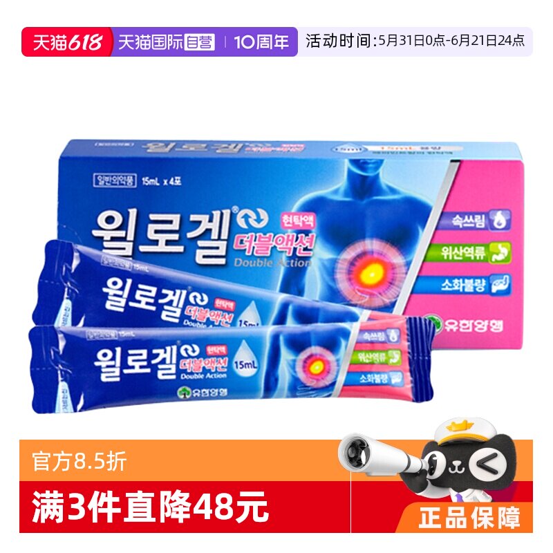 【自营】止胃酸胃痛韩国威洛双效混悬液15ml*12条非太田蚬壳胃散