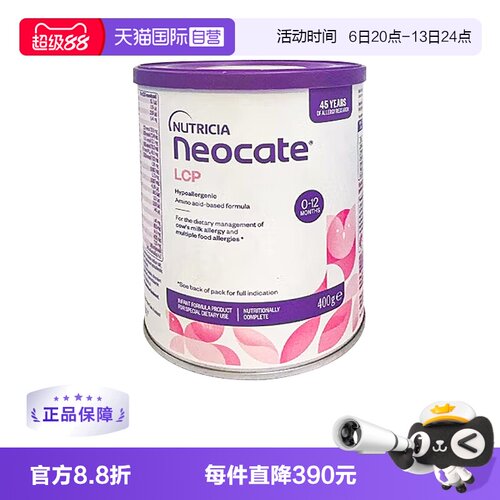 【自营】纽康特（Neocate）金装LCP 氨基酸婴儿配方奶粉 400g*3罐