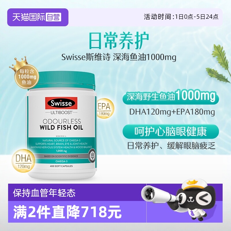 swisse斯维诗野生深海鱼油