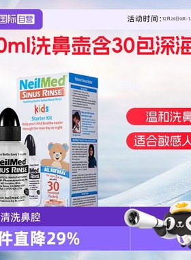 【自营】Neilmed儿童家用洗鼻盐洗鼻器鼻腔冲洗器喷雾凝胶洗鼻壶
