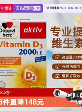 【自营】德国双心维生素D3mini片2000iu成年中老年片剂迷你片50片