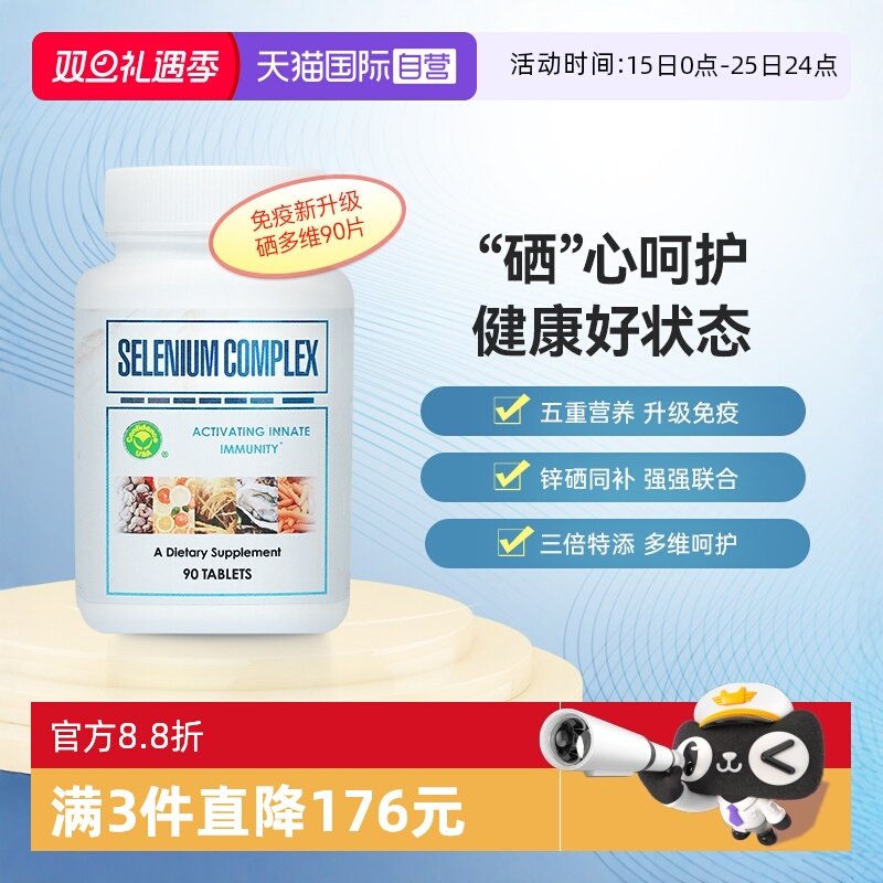 自营信心药业硒多维90片/瓶