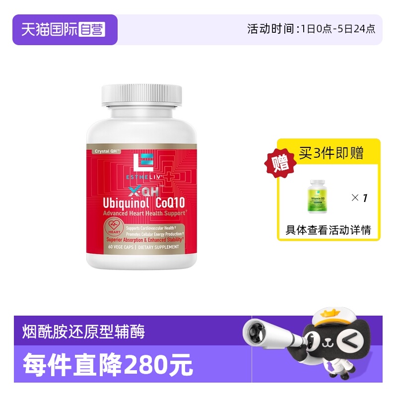 研生之力ESTHELIV辅酶Q10红宝藏